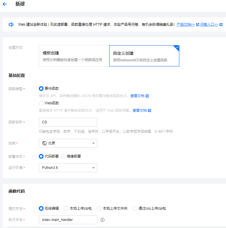 自定义创建云函数